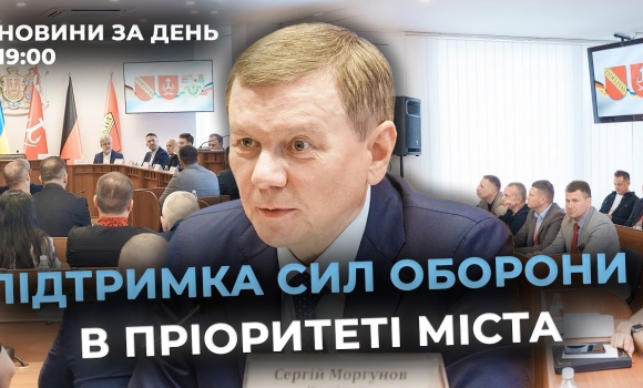 Embedded thumbnail for Новини за день — 30 травня 2025 року, станом на 19:00