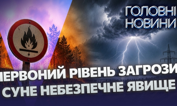 Embedded thumbnail for На Вінниччину йде шторм і не тільки: екстрене попередження синоптиків. Стережіться гроз і пожеж
