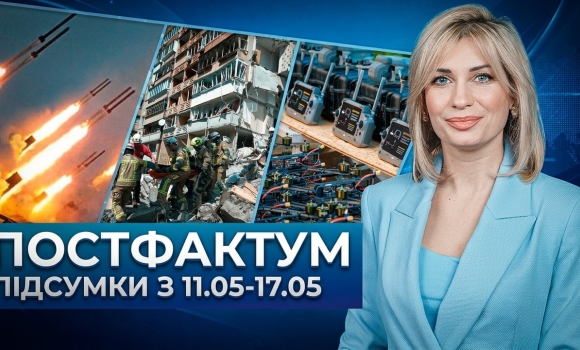 Embedded thumbnail for Наслідки російського терору, масована атака, підтримка армії: Постфактум — новини за 11-17 травня