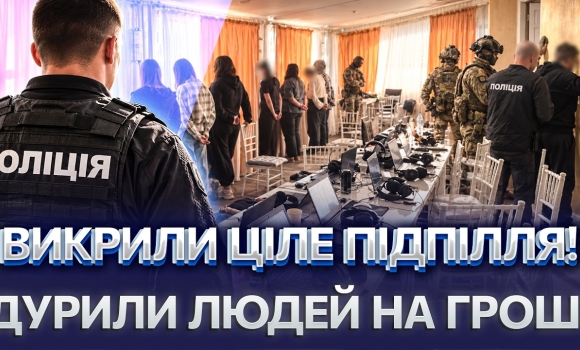 Embedded thumbnail for Спецназ накрив шахрайські офіси: викрадали банківські дані. Сховались на базі відпочинку