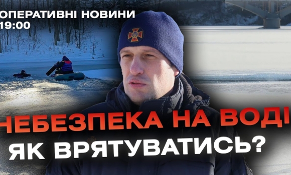 Embedded thumbnail for Оперативні новини Вінниці за 9 січня 2024 року, станом на 19:00