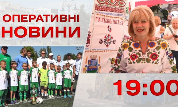 Embedded thumbnail for Оперативні новини Вінниці за 16 серпня 2023 року, станом на 19:00