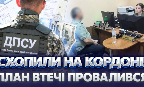 Embedded thumbnail for Тікав у Молдову з фейковими документами: спіймали чоловіка за хабар у $500. Прикинувся іноземцем