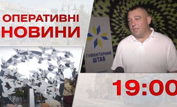 Embedded thumbnail for Оперативні новини Вінниці за 26 липня 2023 року, станом на 19:00