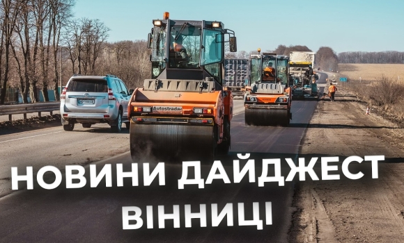 Embedded thumbnail for Дайджест новин Вінниці станом на 12 березня