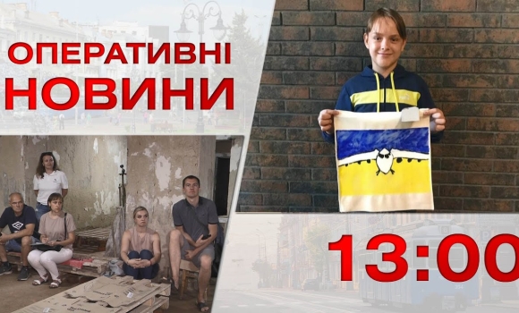 Embedded thumbnail for Оперативні новини Вінниці за 2 вересня 2022 року, станом на 13:00