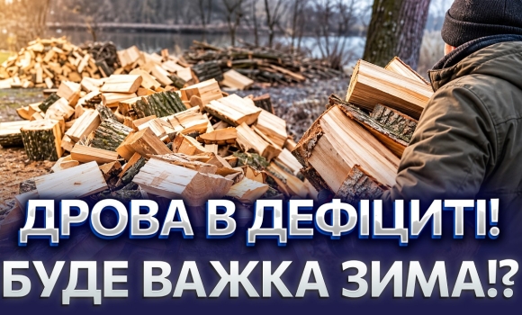 Embedded thumbnail for Українці масово купують дрова: стережіться шахраїв. Лісівник розкрив шокуючі ціни