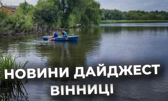 Embedded thumbnail for Дайджест новин Вінниці станом на 28 липня