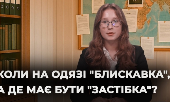 Embedded thumbnail for Що на одязі: "блискавка" чи все ж "застібка"? | Мовний детектив