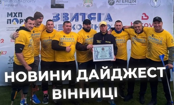 Embedded thumbnail for Дайджест новин Вінниці станом на 21 жовтня
