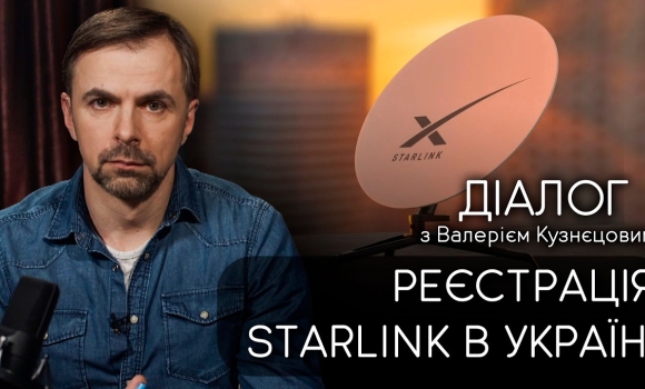 Embedded thumbnail for "Білий список" та роумінг для Starlink: в Україні почали верифікацію супутникового зв'язку