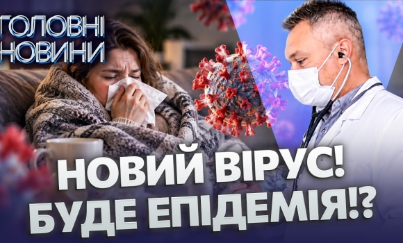 Embedded thumbnail for Вже понад чотири тисячі хворих: на Вінниччині поширюється не лише грип. Ось хто в зоні ризику