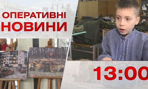 Embedded thumbnail for Оперативні новини Вінниці за 11 квітня 2023 року, станом на 13:00