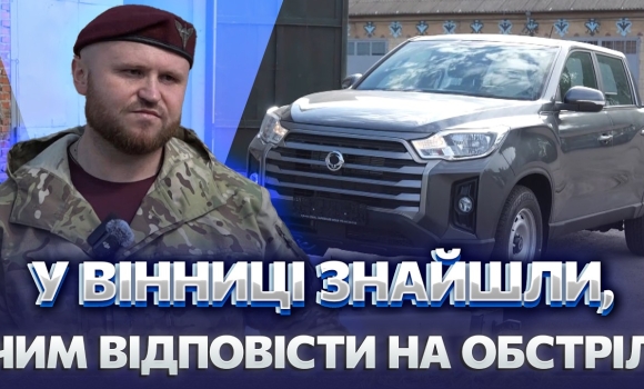 Embedded thumbnail for Техніка негайно їде на фронт. Вінниця оперативно передала допомогу ЗСУ після обстрілу Києва