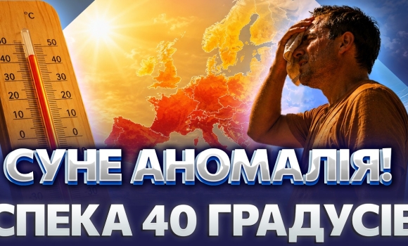 Embedded thumbnail for Африканська спека накриє Вінниччину! Ось де буде найгарячіше: синоптики попередили про наслідки