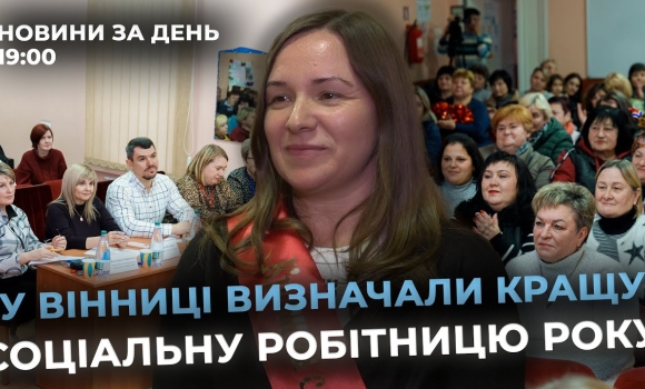 Embedded thumbnail for Новини за день — 29 жовтня 2025 року, станом на 19:00