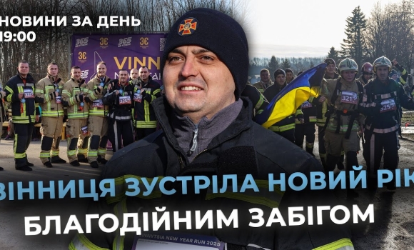 Embedded thumbnail for Новини за день — 2 січня 2025 року, станом на 19:00