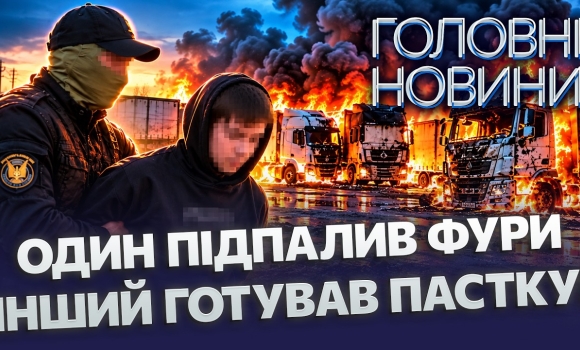 Embedded thumbnail for Саботаж на Київщині: підпалили автоколону вантажівок. Хто стоїть за диверсією?