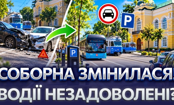 Embedded thumbnail for Аварій на Соборній стало менше: платні паркінги та обмеження для авто. Як змінилась головна вулиця?