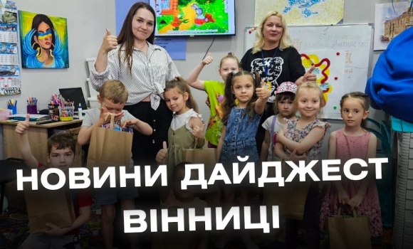 Embedded thumbnail for Дайджест новин Вінниці станом на 8 липня