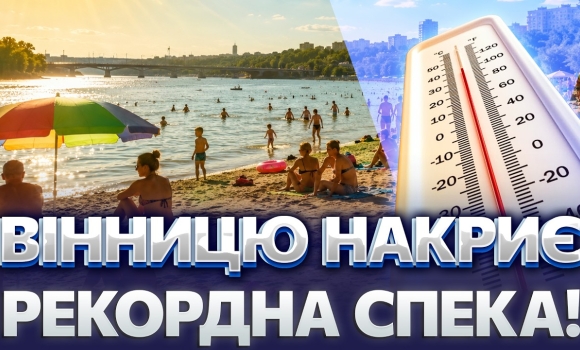 Embedded thumbnail for Аномальна температура в кінці червня: лікарі попередили про небезпеку. Як рятуватись у рекордні +37?