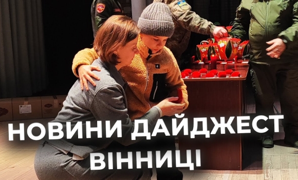 Embedded thumbnail for Дайджест новин Вінниці станом на 20 січня