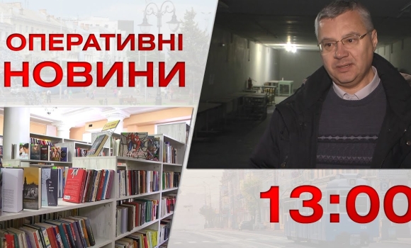 Embedded thumbnail for Оперативні новини Вінниці за 28 листопада 2022 року, станом на 13:00