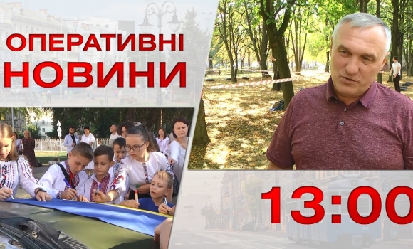 Embedded thumbnail for Оперативні новини Вінниці за п&#039;ятницю, 29 вересня 2023 року, станом на 13:00