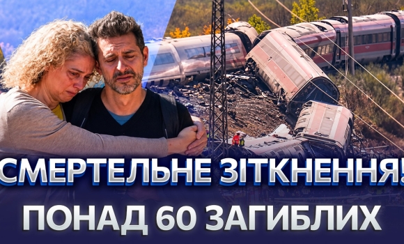 Embedded thumbnail for Масштабна катастрофа на залізниці: щонайменше 64 жертви. В Іспанії зіткнулися потяги