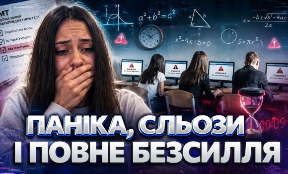 Embedded thumbnail for СКАНДАЛ НА НМТ ДОВІВ ДО СЛІЗ! Випускники НЕ ЗНАЮТЬ таблицю множення? Результати тестів здивували