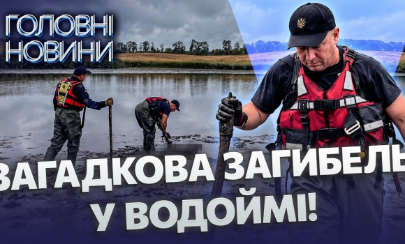 Embedded thumbnail for Моторошна знахідка у спущеному ставку на Вінниччині: рятувальники дістали з водойми тіло чоловіка