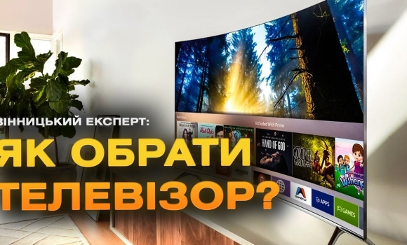 Embedded thumbnail for Вибираємо телевізор разом із «Вінницьким експертом»