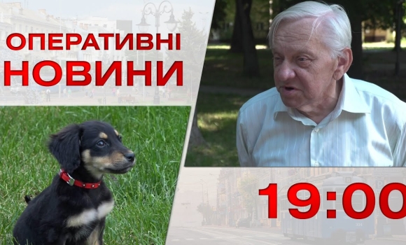 Embedded thumbnail for Оперативні новини Вінниці за 16 червня 2023 року, станом на 19:00