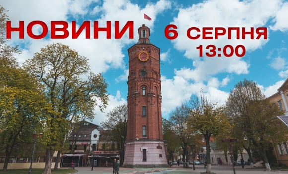 Embedded thumbnail for Новини 13:00 за 6 серпня 2021 року