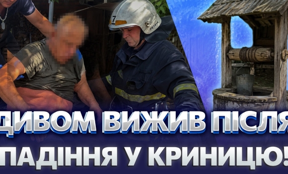 Embedded thumbnail for Впав у 8-метрову криницю: рятувальники витягнули 59-річного чоловіка. Постраждалий у лікарні
