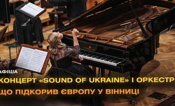 Embedded thumbnail for Надпотужний концерт «Sound of Ukraine» у Вінниці!