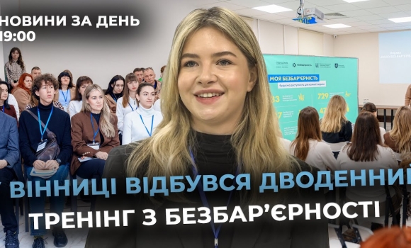 Embedded thumbnail for Новини за день — 28 листопада 2025 року, станом на 19:00