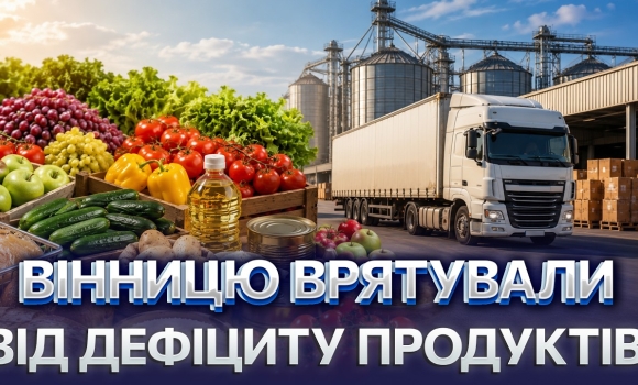 Embedded thumbnail for Вінниця запустила власний план. Порожні полиці — не проблема? Гроші фермерам на старт бізнесу
