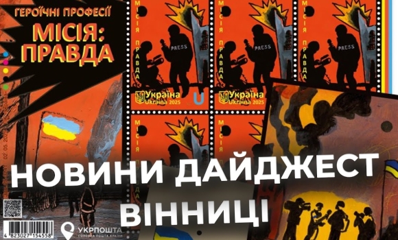Embedded thumbnail for Дайджест новин Вінниці станом на 20 травня