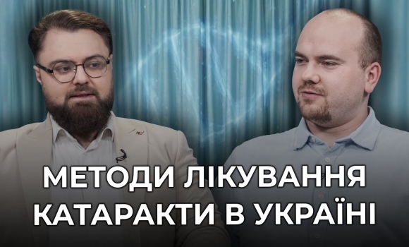 Embedded thumbnail for Катаракту можна вилікувати за 10 хвилин: все, що треба знати про заміну кришталика