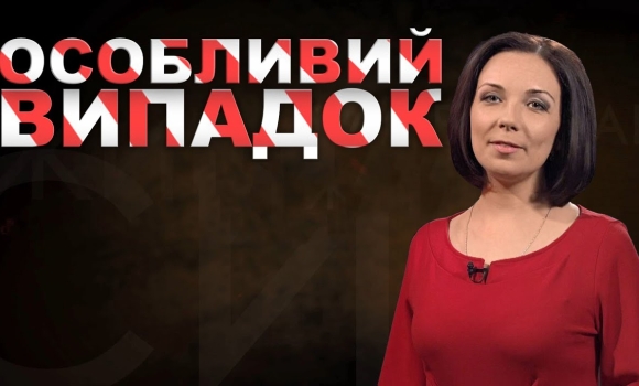 Embedded thumbnail for Особливий випадок за 31 серпня 2020 року