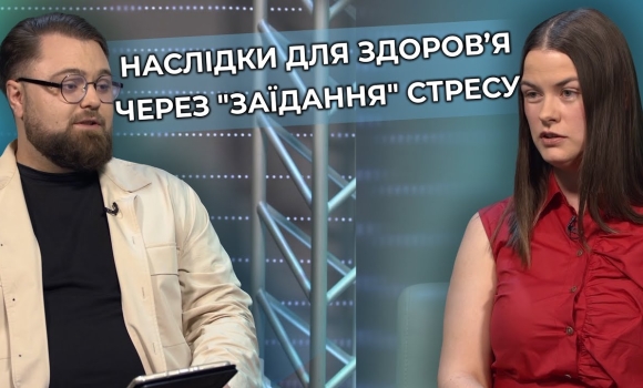 Embedded thumbnail for Чому ми “заїдаємо” стрес? Розмова з лікаркою нутриціологом Ксенією Виговською