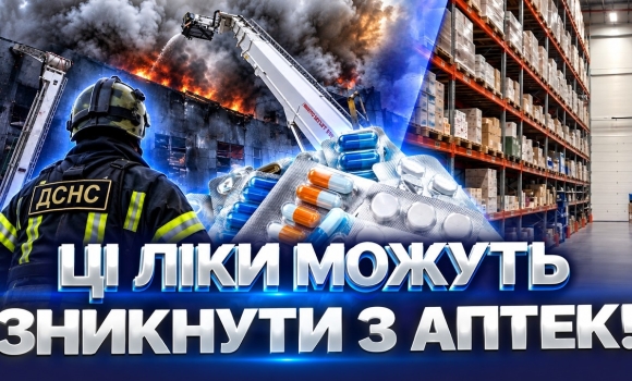 Embedded thumbnail for Дефіцит ліків в Україні: рф атакує фармацевтичні склади. Як отримати препарати безкоштовно?