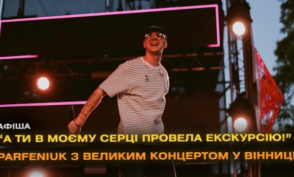 Embedded thumbnail for PARFENIUK виступить у Вінниці з великим концертом просто неба