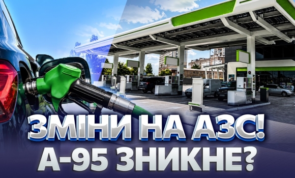 Embedded thumbnail for Новий бензин з 1 липня: ось чим розбавлять пальне. Чи вдасться знизити ціни?