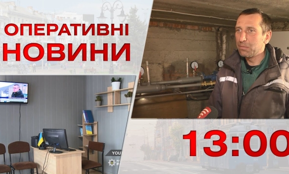 Embedded thumbnail for Оперативні новини Вінниці за 13 січня 2023 року, станом на 13:00