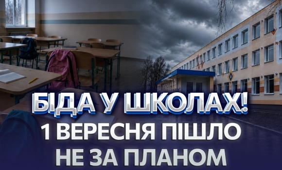 Embedded thumbnail for Закриють понад 30% шкіл в Україні. Згорів склад з підручниками: перші класи не змогли набрати
