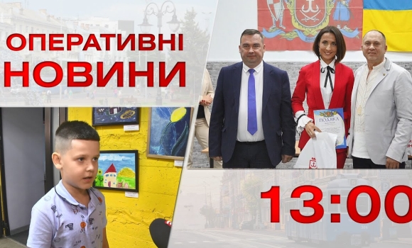 Embedded thumbnail for Оперативні новини Вінниці за 12 вересня 2022 року, станом на 13:00