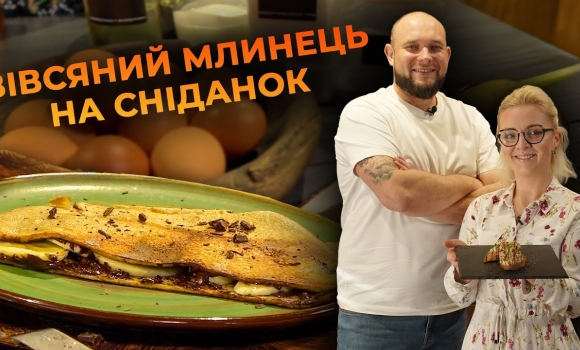 Embedded thumbnail for Сніданок за 10 хвилин — вівсяномлинець. Рецепт від Вікторії Науменко та Романа Нестерчука