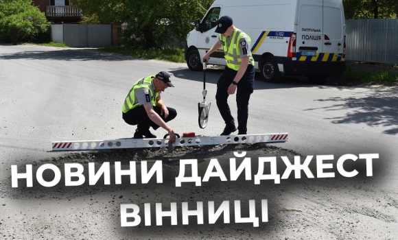 Embedded thumbnail for Дайджест новин Вінниці станом на 2 травня